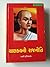 Chanakya-ni Rajneeti by Sachchidanand