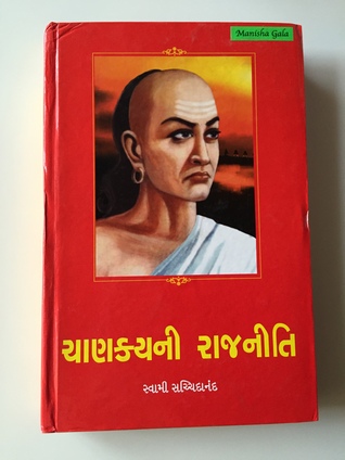 Chanakya-ni Rajneeti
