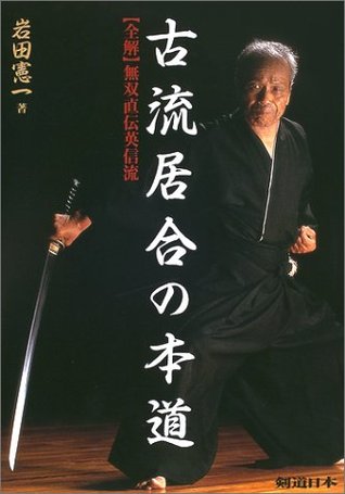 Koryu Iai no Hondo