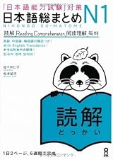 日本語総まとめ N1 読解 by Hitoko Sasaki | Goodreads