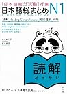 日本語総まとめ N1 読解 by Hitoko Sasaki