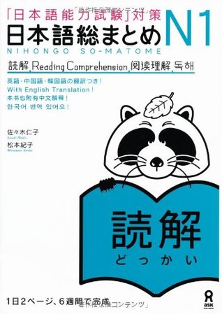 日本語総まとめ N1 読解 (Paperback)