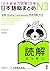 日本語総まとめ N3 読解 [Nihongo Sōma...