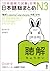 日本語総まとめ N3 聴解 [Nihongo Sōma...