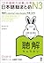 日本語総まとめ N3 聴解 [Nihongo Sōmatome N3 Chōkai]