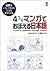 4コママンガでおぼえる日本語　中・上級 いろいろ使えることばをおぼえる編 [Yonkoma manga de oboeru nihongo chū-jōkyū iroiro tsukaeru kotoba wo oboery hen]