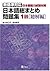 日本語総まとめ問題集 1級聴解編 [Nihongo S...