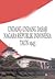 Undang-Undang Dasar Nagara Républik Indonésia Taun 1945