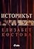 Историкът by Elizabeth Kostova