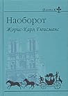 Наоборот