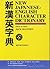 New Japanese-English Charac...