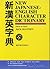 New Japanese-English Character Dictionary by Jack Halpern