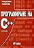 Програмиране на С++ част 1 by Магдалина Тодорова