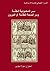 سر المعمودية المقدسة وسر ال...