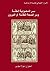 سر المعمودية المقدسة وسر ال...