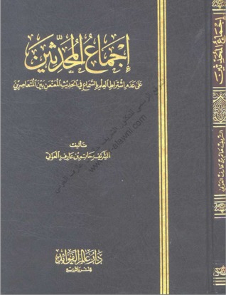 إجماع المحدثين (Unknown Binding)
