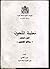 معلمة الملحون  - روائع الملحون