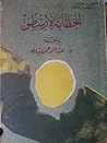 الخطابة لارسطو