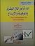 إدارة رأس المال البشري بالم...