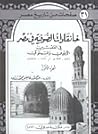 خانقاوات الصوفية فى مصر الجزء الاول by عاصم محمد رزق خانقاوات الصوفية فى مصر الجزء الاول by عاصم محمد رزق