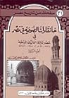 خانقاوات الصوفية فى مصر الجزء الثاني by عاصم محمد رزق خانقاوات الصوفية فى مصر الجزء الثاني by عاصم محمد رزق