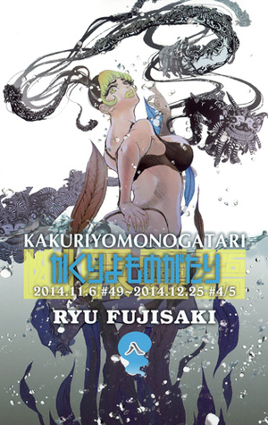 かくりよものがたり 8 [Kakuriyo Monogatari 8] (Paperback)