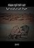 خيوط غير مرغوب فيها by Abdullah Abu Snaineh - عبد ...