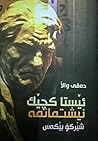 ئێستا کچێک نیشتمانمە by Sherko Bekas