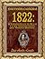 1822: A Independência do Brasil e seu reconhecimento pela “Comitas Gentium” [Edição Anotada e Corrigida] (Portuguese Edition)