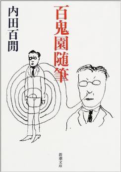 百鬼園随筆 [Hyakkien Zuihitsu]