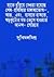 হাতে ধরিয়ে দেওয়া হয়েছে শেষ-...