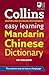Easy Learning Mandarin Chinese Dictionary