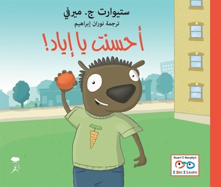 Good Job, Ajay! (Arabic Edition)