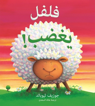 Marvin Gets MAD! (Arabic Edition)