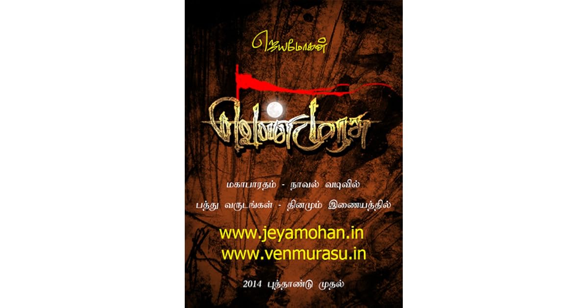 venmurasu by ஜெயமோகன் [Jeyamohan]