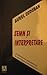Semn si interpretare - O introducere postmoderna in semiologi... by Aurel Codoban