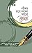 পরীক্ষায় ভালো ফলাফল অর্জনের টেকনিক by Zabed  Mohammad