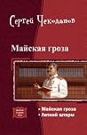 Гроза 3 Гроза 3