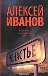Ненастье