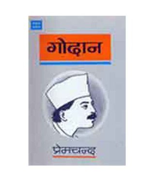 गोदान