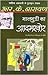 मालगुडी का आदमखोर by R.K. Narayan मालगुडी का आदमखोर by R.K. Narayan
