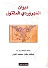 ديوان السهروردي ا...