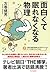 面白くて眠れなくなる物理 by 左巻 健男