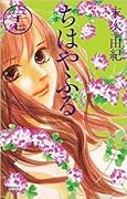 ちはやふる 27 [Chihayafuru 27]