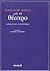 Για το θέατρο (κείμενα και συνεντεύξεις)
