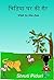 Chidiyaghar Ki Sair: Visit to the Zoo (Hindi for children Book 6)
