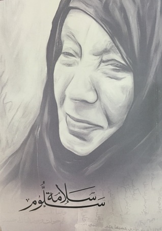 سلامة سلوم (Paperback)