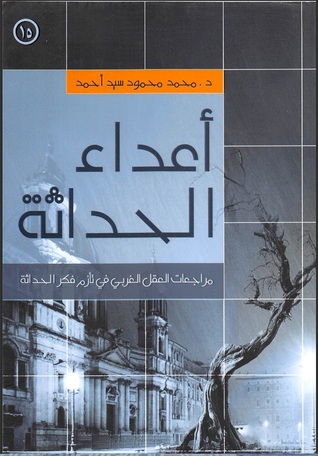 أعداء الحداثة