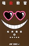 暗殺教室 9 [Ansatsu Kyōshitsu 9]