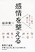 感情を整える ここ一番で負けない心の磨き方